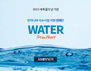 Water From Heart 