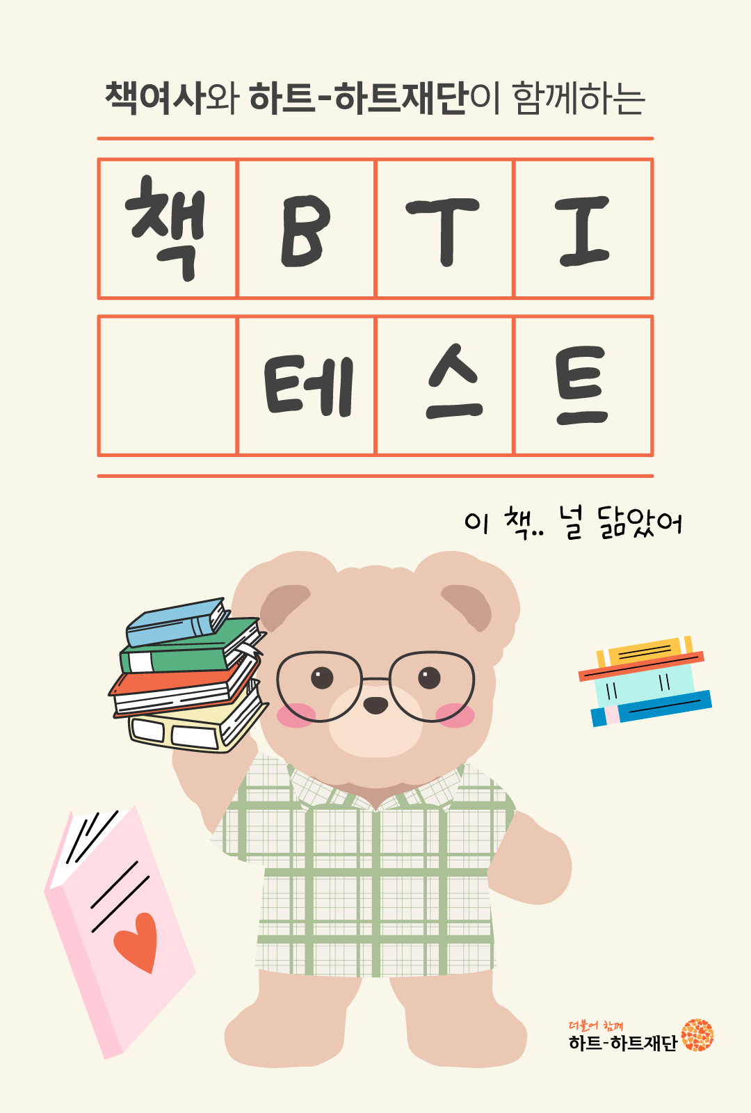 책BTI 인트로 이미지