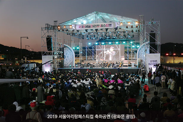 2019 서울아리랑페스티컬 축하공연(광화문 광장)