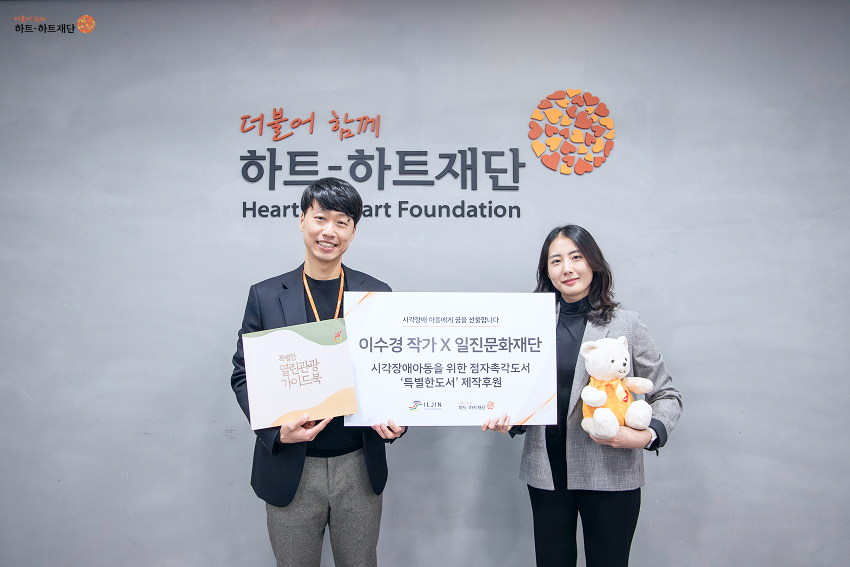 이수경작가일진문화재단후원금전달식사진