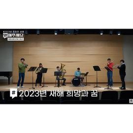 [대한민국정부 유튜브] 희망의 선율을 들려주는 '하트하트오케스트라' 말해주세요 (ep.30)